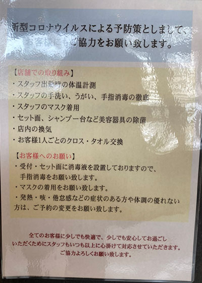 新型コロナウィルス対策